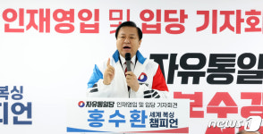 환영사하는 장경동 자유통일당 대표