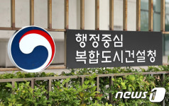 행복청, 행복도시 상업업무용지 조정방안 검토 착수