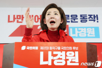 인사말하는 나경원 후보