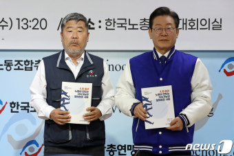 이재명 대표 '김동명 한국노총 위원장과 함께'