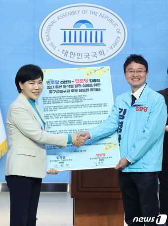 강병찬 진보당 후보와 손 잡은 전현희 후보
