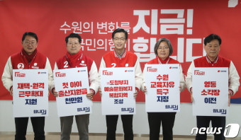 경기도의회서 합동 공약 발표 나선 국민의힘 수원 후보들