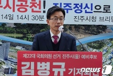 국민의힘 공천 배제·윤리위 회부 진주을 김병규 무소속 출마