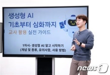 전북교육청 “생성형 AI 활용해 수업을 바꿔보세요”