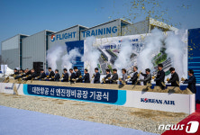 대한항공 신 엔진정비공장 기공식 기념 세리머니