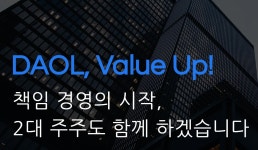 다올證 경영진 vs 슈퍼개미 운명의 날 밝았다…주총서 표대결