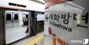 3호선,  대화에서 구파발역 간 상ㆍ하행선 열차 중단