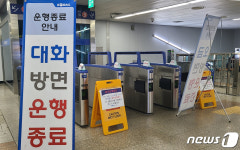 지하철 3호선 원흥-원당 단전 출근길 시민들 불편