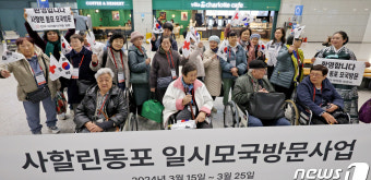 모국 방문한 사할린 동포 어르신들