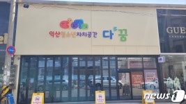 익산시, 옛 함열읍 행복복지센터에 청소년 복합문화공간 조성