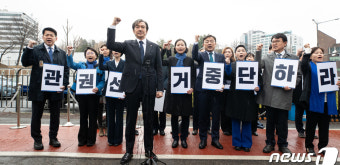 조국혁신당 '윤석열 대통령 관권선거운동 중단해야'