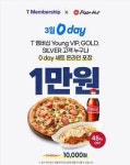 피자헛, 3월 SKT 0 day 프로모션 진행