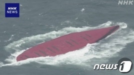 日야마구치현 앞바다서 한국 선적 화물선 전복…11명 중 4명 구조