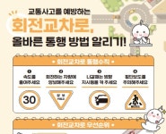 행복청 사고감소 효과 회전교차로 세종시에 50곳 추가 설치