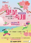 강서낙동강30리 벚꽃축제…29∼31일 트롯가요제 등 볼거리 풍성