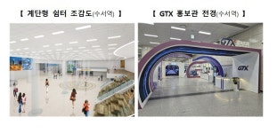 GTX A 수서~동탄 17분 간격으로 운행된다…향후 증차 예정