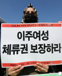 이주여성 체류권 보장하라!