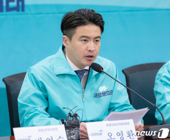 발언하는 오영환 새미래 총괄상임선대위원장