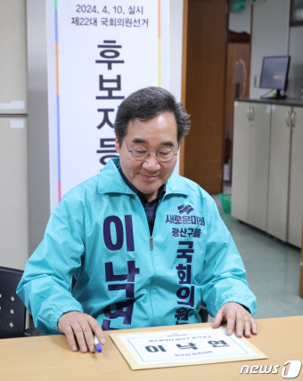 광주 광산구을 후보 등록하는 이낙연