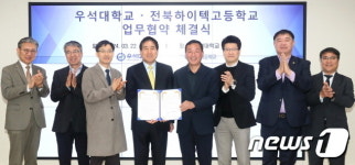 우석대-전북하이텍고, ‘수소산업 인재 육성’ 맞손