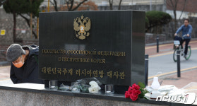 추모의 손길 이어지는 주한러시아 대사관
