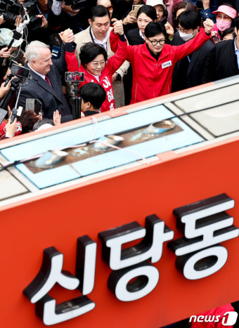 한동훈 '신당동 인사'