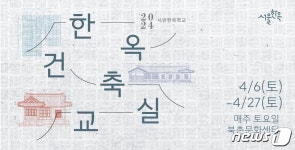 전문가 강연 들으며 한옥의 미래 탐구…서울시, 한옥건축교실 운영