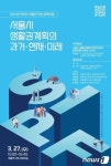 서울연구원 정책포럼…27일 서울시 생활권계획 과거·현재·미래 개최