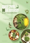 본푸드서비스, 푸드가든서 봄철 식재료 활용한 신메뉴 2종 출시
