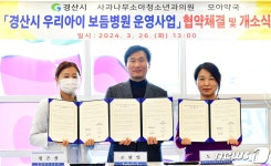 경산시, 사과나무청소년과의원·모아약국 우리아이 보듬기관 추가 지정