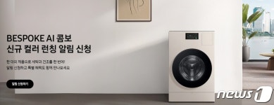 새 옷 나온 삼성 올인원 세탁건조기…새틴라이트베이지 색상 출시