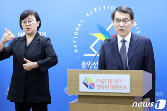 노태악 선관위원장, 선거운동 개시일 하루 앞두고 담화문 발표