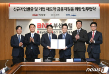 BNK부산은행, 삼정KPMG와 기업회생 종결기업 재도약 돕는다