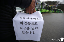 서울 시내버스 파업중으로 요금을 받지 않습니다'