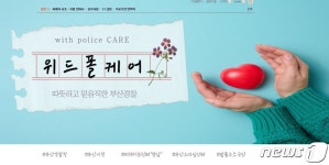 부산경찰청, 범죄 피해자 정보제공 블로그 위드 폴 케어 개설