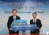 미세먼지 및 온실가스 저감 효과 큰 LPG 트럭 보급 확대 협력