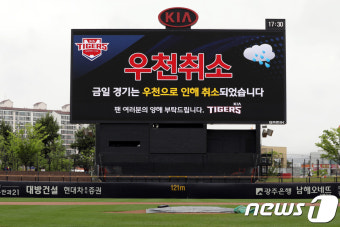 광주 한화-KIA 경기, 우천 취소로 아쉬움 커져요.