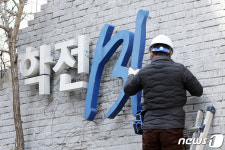 동숭동 터와 이별 고하는 학전
