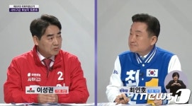 약장수 식 홍보 vs 부정선거개입 의혹…부산 사하갑 토론 설전