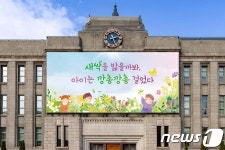 서울도서관 외벽 단장…새싹을 밟을까봐, 아이는 깡총깡총 걸었다