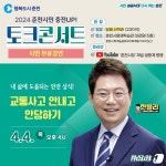 ‘교통사고 안 내고 안 당하기’ 한문철, 4일 춘천서 토크콘서트