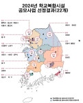 학교 유휴부지에 수영장·돌봄센터…학교복합시설 22곳 선정