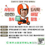 원주시노조, 오는 20일 문막읍 취약계층 70가구에 도시락 배달