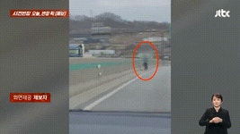 경부고속도로 한복판 유유히 자전거 주행…경적 울려도 나 몰라라