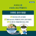 반려견과 건강한 산책하세요…엘랑코, 세레스토 챌린지 진행
