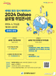 대구 달서구 Dalseo 글로벌 취업콘서트 12일 온라인 개최