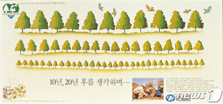 사회공헌 대표 유산…유한킴벌리 우리강산 푸르게 40주년 백서 출간