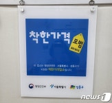 성동구 저렴한 가격 택한 착한 가격업소 신규 모집