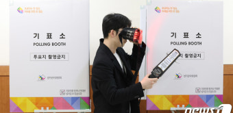 '사전투표 D-1' 투표소 내 불법카메라 탐지 점검