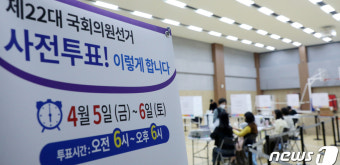 제22대 총선 사전투표 시작!